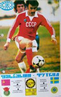 USSR - Sweden friendly match programme (18.04.1987)