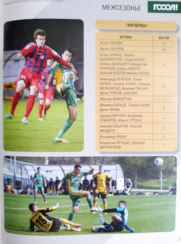 Goool! FK Kuban official monthly magazine nr 1(17) March 2014