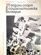 25 years of sport in socialist Bulgaria