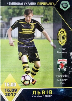 Rukh Vynnyky - Obolon-Brovar Kiev 1. League (16.09.2017) official programme