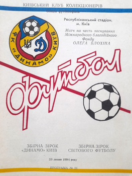 Dynamo Kiev Stars – World Football Stars charity match (23.7.1994) official programme