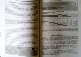 Chronicles of Lviv football - volum I (from half XIX century to 1965 year)