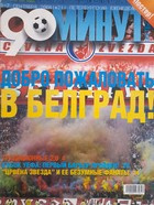 90 minutes weekly football magazine of Sankt-Petersburg (1-7.9.2004)