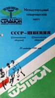 USSR - Sweden Olympic teams friendly match official programme (24.09.1986)