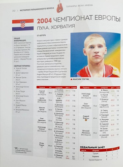 Golden nation. Illustrated history of Ukrainian boxing