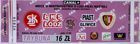 LKS Lodz - Piast Gliwice II league (29.05.2004) ticket