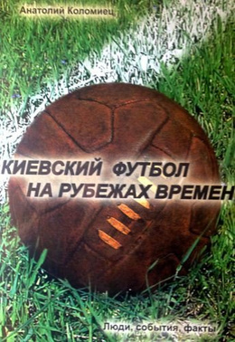 History of football in Kyiv - volume I 1911-1961 hardcover
