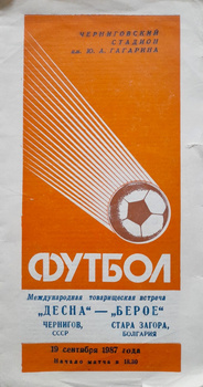 Desna Chernikhov - Beroe Stara Zagora friendly match (19.9.1987) programme
