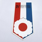 4th International Senior Judo Tournament - Wrocław 1977 pennant