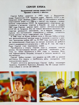 The pride of Soviet sport. Famous athletes of the USSR (set of 21 pieces)