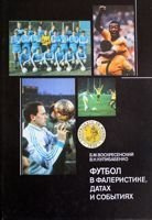 Football in phaleristics, dates and events