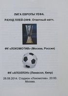 Lokomotiv Moscow - Apollon Limasol, UEFA  Cup (28.08.2014) Official Programme