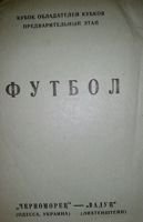 Chernomorets Odessa - FC Vaduz Cup Winner's Cup (02.09.1992)