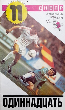 Eleven. Dnepr Dnepropetrovsk football guide