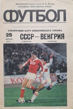 USSR - East German Olympic tournament Los Angeles qualyfing match (25.4.1984) programme