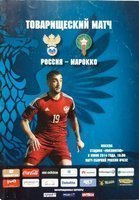 Russia - Morocco Friendly match official programm (06.06.2014) 