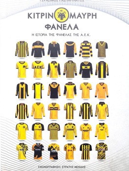 The Yellow and black collar. The History of AEK Athens' Shirts