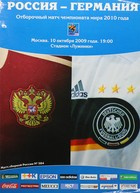 Russia - Germany, qualifier World Cup 2010 (10.10.2009) Official Programme
