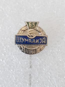FK Sumadija Kragujevac 65th Anniversary badge (Serbia, lacquer, signed)