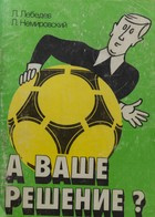 And your solution? (USSR)