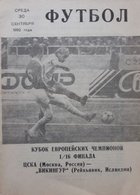 CSKA Moscow – Vikingur Reykjavík Champions Cup Cup official programm (30.09.1992)